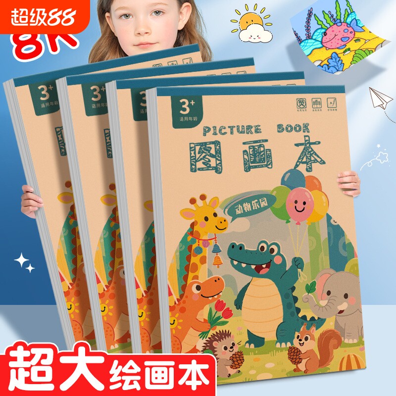 8K儿童图画本加厚马克笔绘画本图片