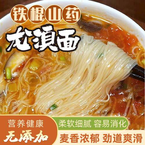 正宗铁棍山药超细龙须挂面粗粮速