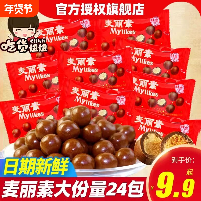 麦丽素巧克力儿童怀旧零食小吃糖果整箱（代可可脂）