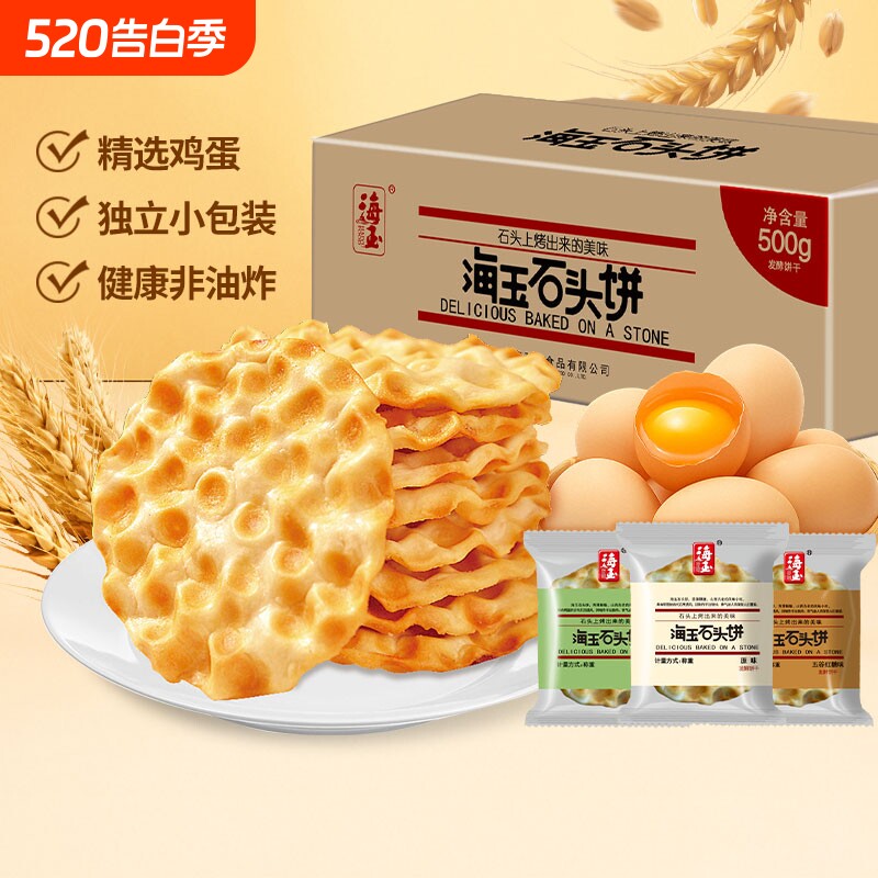 海玉大石头饼干山西特产石子头馍零食烤馍小吃红糖原味鸡蛋酥脆