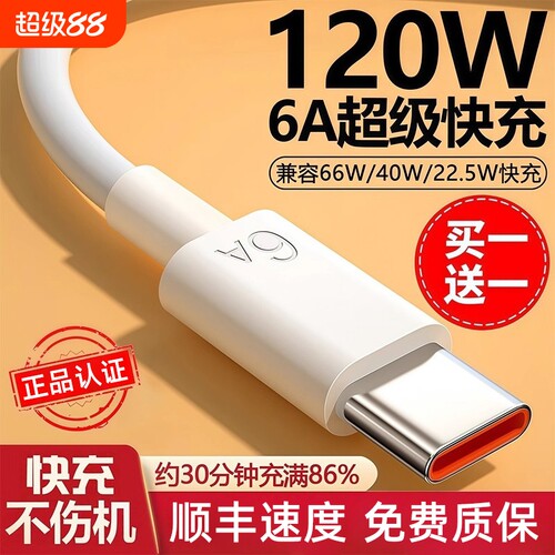 Type-c数据线充电线6A快充正品适用华为小米vivo安卓5A充电器线nova7荣耀9x手机66W超级快充冲车载120W颖赢