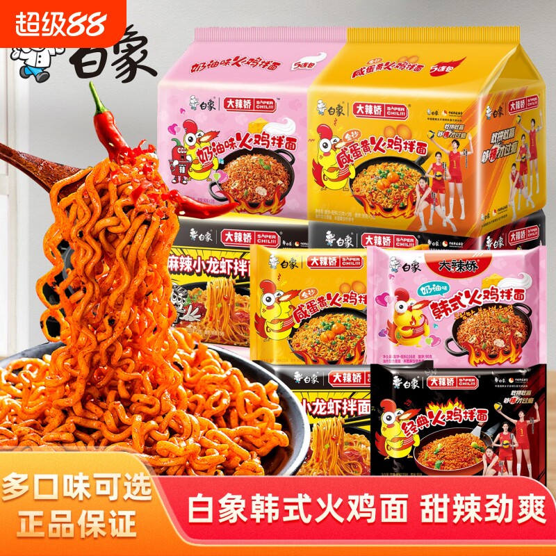 白象韩式火鸡面袋装方便面泡面小龙虾咸蛋黄干拌面夜宵速食食品