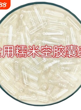 空胶囊壳装药器00号0号1号2号3号4号5号糯米植物胶囊空心胶囊食用