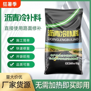 袋装沥青柏油路面修补冷补料地面坑洼修补料成品修复道路公路