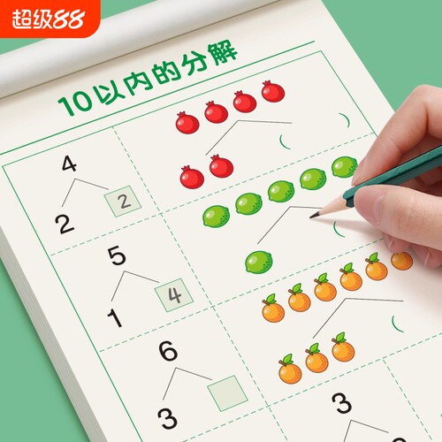 10以内的分解与组成一年级数学十20加减法口诀表挂图教具学习神器训练练习入门衔接开学专项