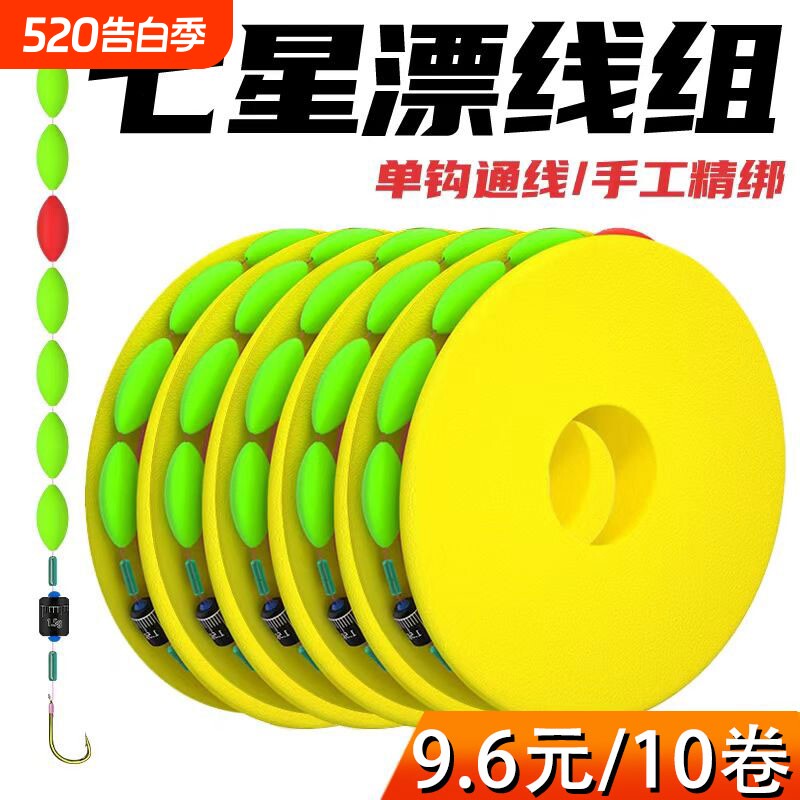 七星漂线组绑好主线成品套装传统钓单钩通线鱼钩鱼线野钓钓鲫鱼