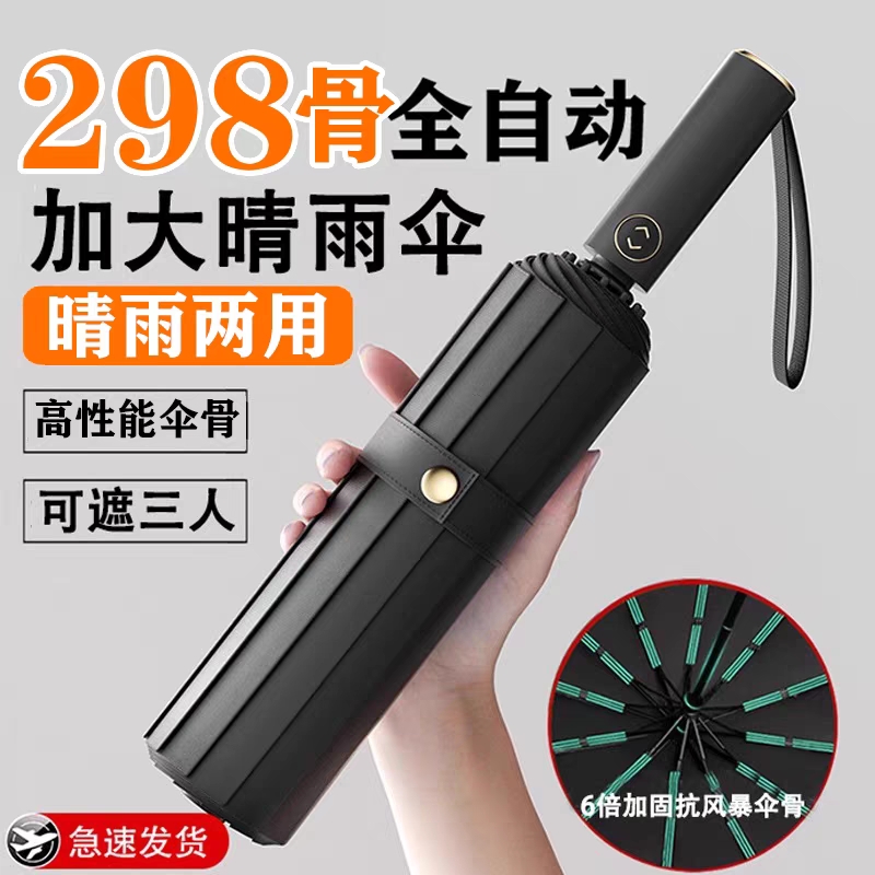 全自动雨伞女男士晴雨两用加大号加固防晒防紫外线遮阳折叠太阳伞