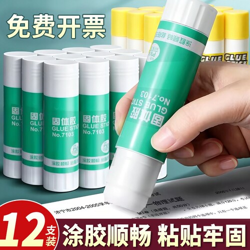 胶棒固体胶12支高粘度大号办公财务文件粘贴用儿童幼儿园手工课diy学生用考研固体胶棒大容量36g多规格无甲醛