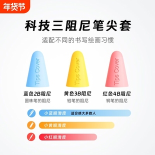 平替笔尖套适用于WIWU左鱼益博思Apple pencil吉玛仕mpencil绿联magicpencil电容笔ipadpencil手写笔头保护膜