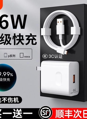 【官方正品】华为充电器66原装Mate60pro/50荣耀120w超级快充Nova8/7/4插头9充电头10手机70数据线原套装6A