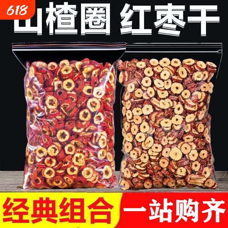 无核山楂干红枣片山楂去核无籽片办公室泡茶厨房煮汤煮粥无核泡水