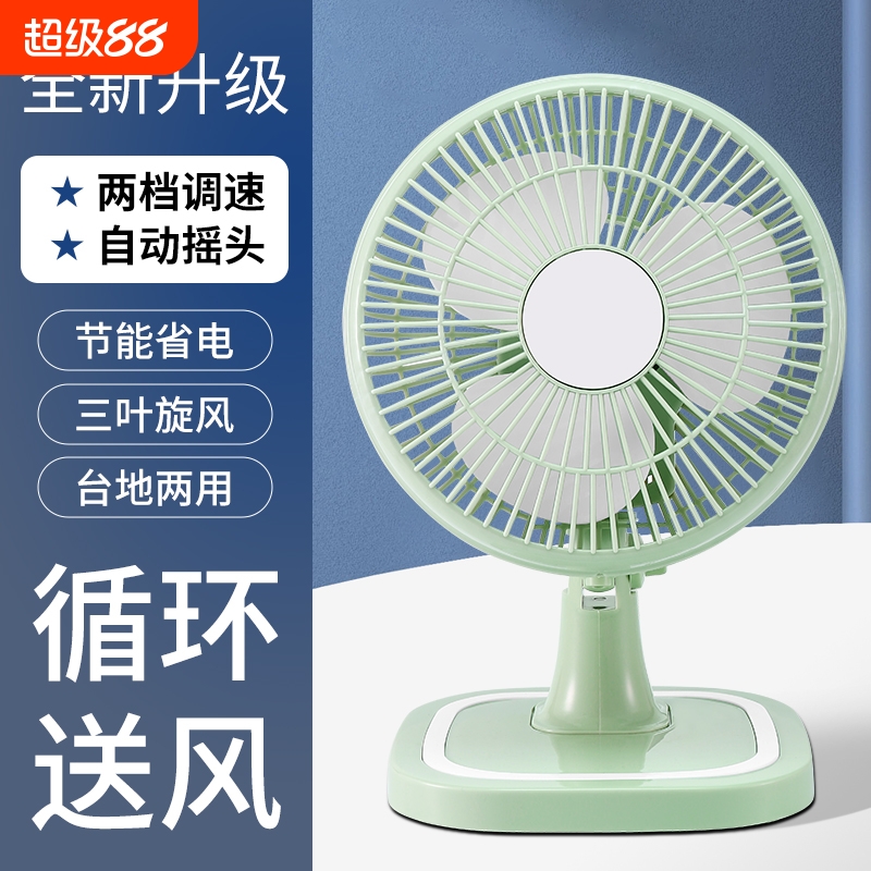 小型电风扇迷你学生风扇家用宿舍床上摇头台扇桌面小风扇台式风扇