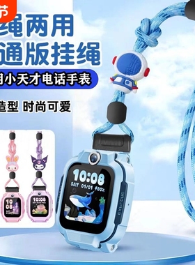适用小天才电话手表表带z11/Q3/U5/D5/N5/Q2A/N3/U3卡通替换挂绳Z6pro少年版D3S/D2A/Y7/Y8挂脖Z10/Z9/Z8吊坠
