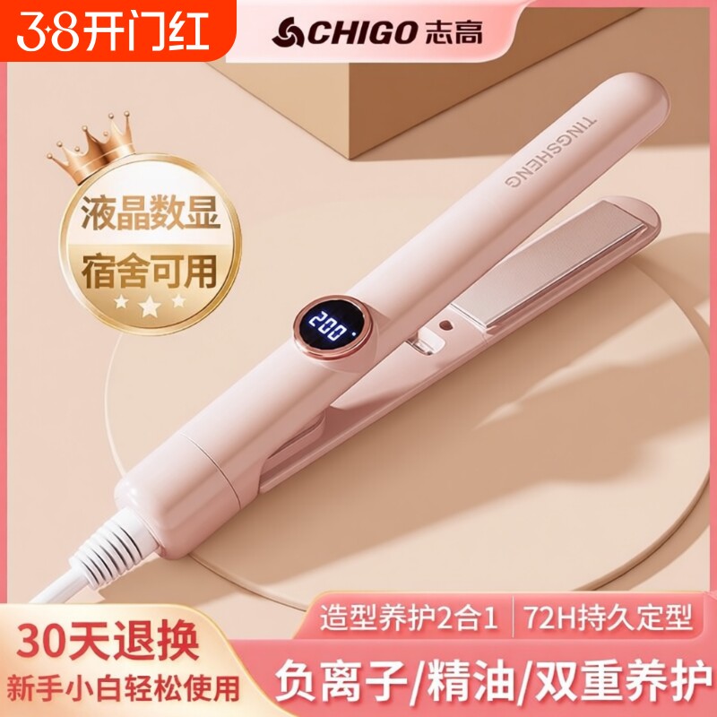 志高夹板直发卷发棒两用负离子直卷发神器拉直家用刘海电夹板宿舍