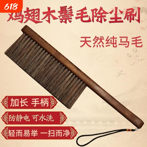 【千人回购】鸡翅木除尘扫床刷