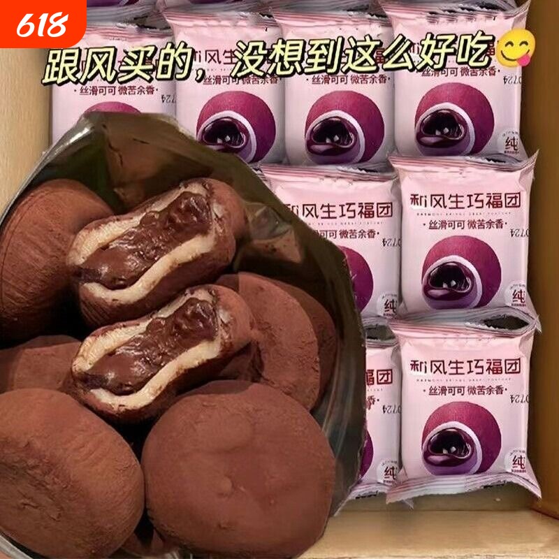 和风生巧大福团网红日式巧克力福团雪媚娘脏脏团子麻薯糯米糍甜品