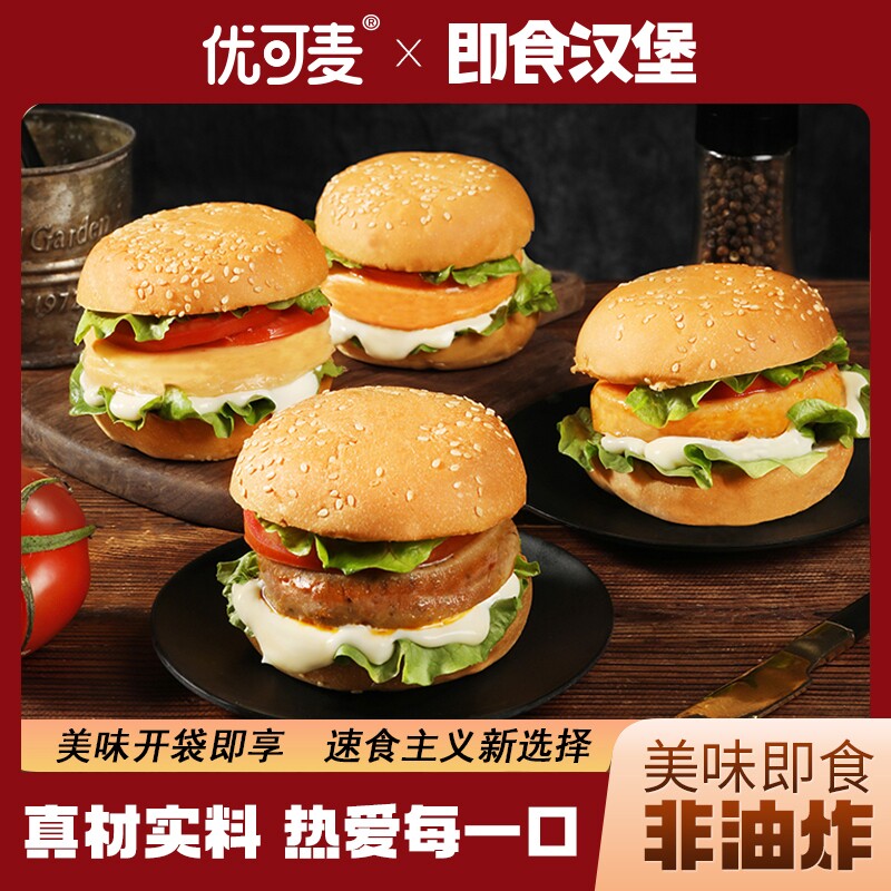 3即食汉堡加热速食面包奥尔良牛排煲微波懒人早餐香辣鸡排芝士