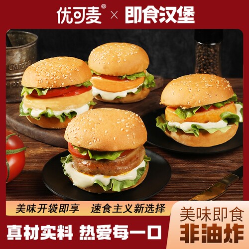 3即食汉堡加热速食面包奥尔良牛排煲微波懒人早餐香辣鸡排芝士