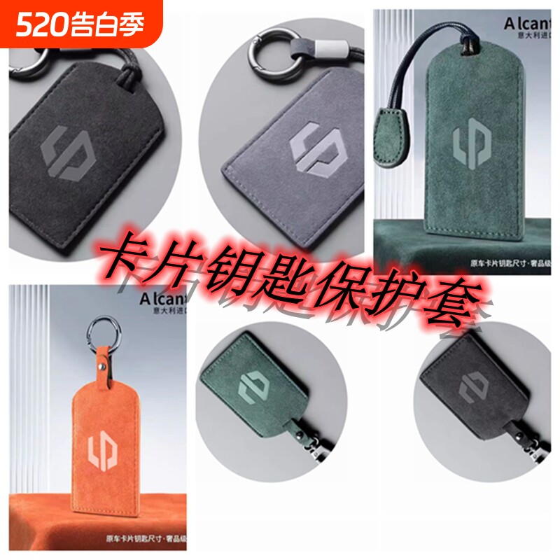 适用于零跑C10/C16汽车卡片钥匙包保护套翻毛皮内饰改装配件用