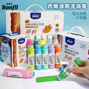 宝菲凡丙烯涂鸦马克笔流淌笔套装儿童专用大头叠色画笔水溶性大容量画家