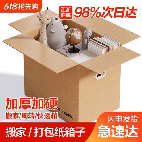 搬家纸箱打包整理箱加厚加硬