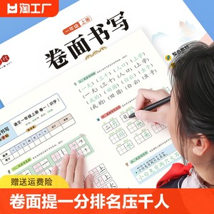 书行卷面书写练字帖小学生同步