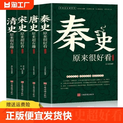 正版速发 宋史原来超好看大全集 宋太祖赵匡胤宋仁宗赵祯宫廷秘史中国历史经典文学系列历史人物故事书籍sj