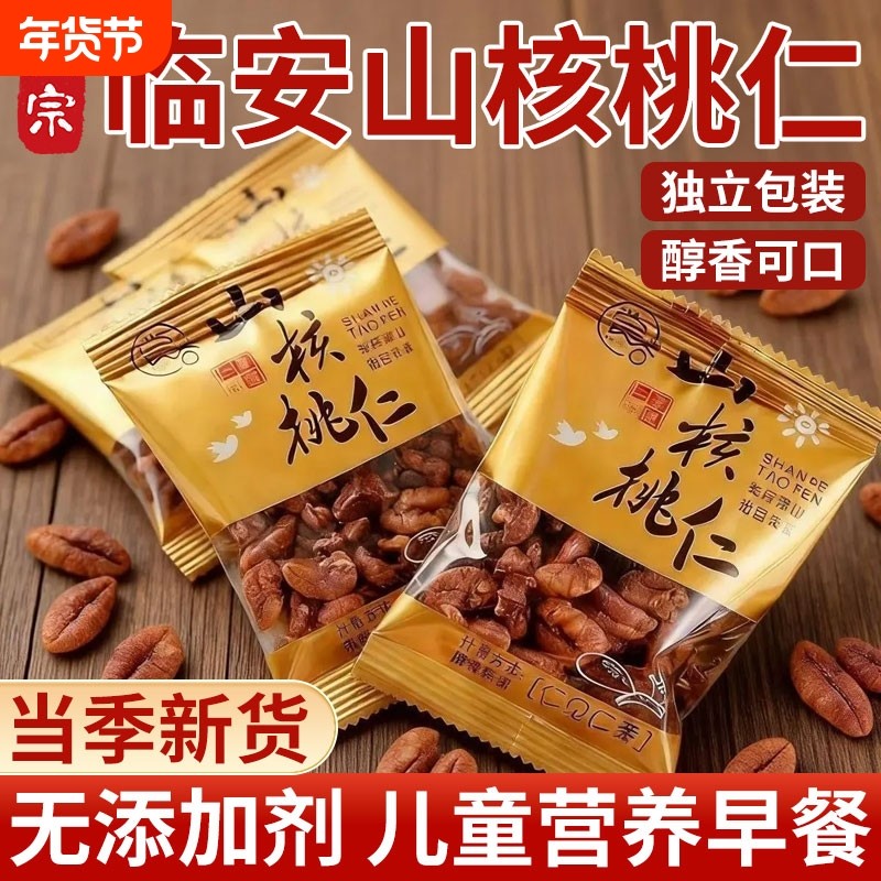 山核桃仁2025新货临安山核桃仁小核桃孕妇儿童坚果肉袋装年货节