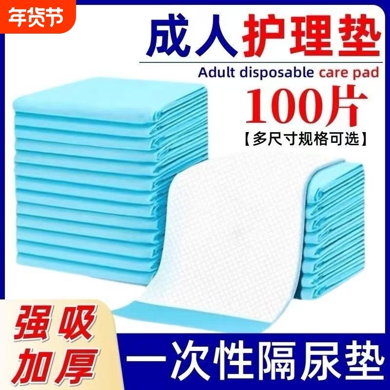 成人护理垫一次性隔尿垫60x90中单老年人加厚护理床垫粘贴式薄款