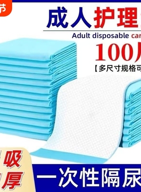 成人护理垫一次性隔尿垫60x90中单老年人加厚护理床垫粘贴式薄款