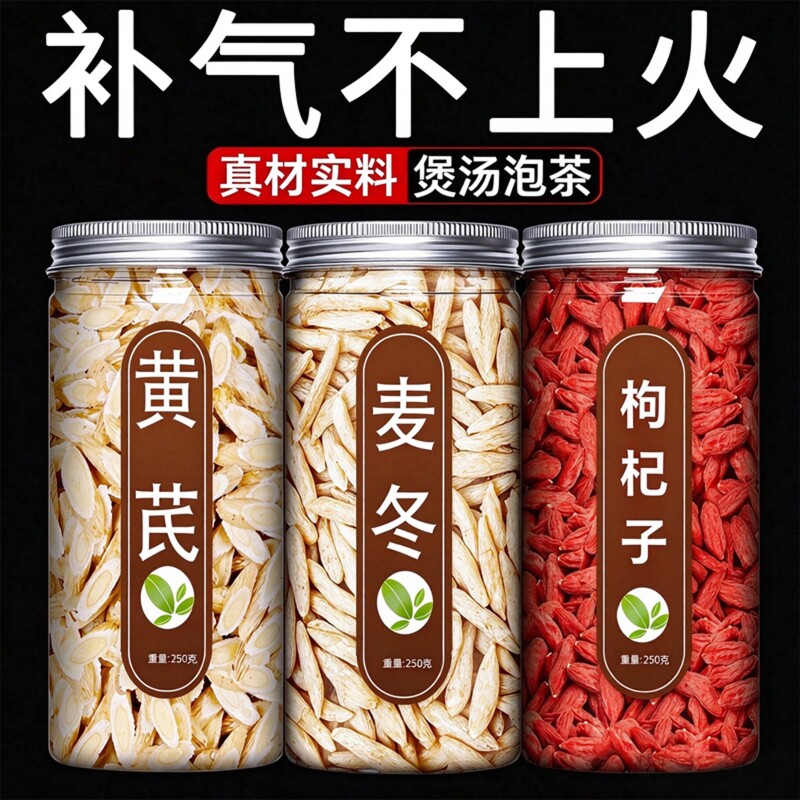 麦冬枸杞黄芪组合中药材特一级正品茶官方旗舰店批发免洗500g干货