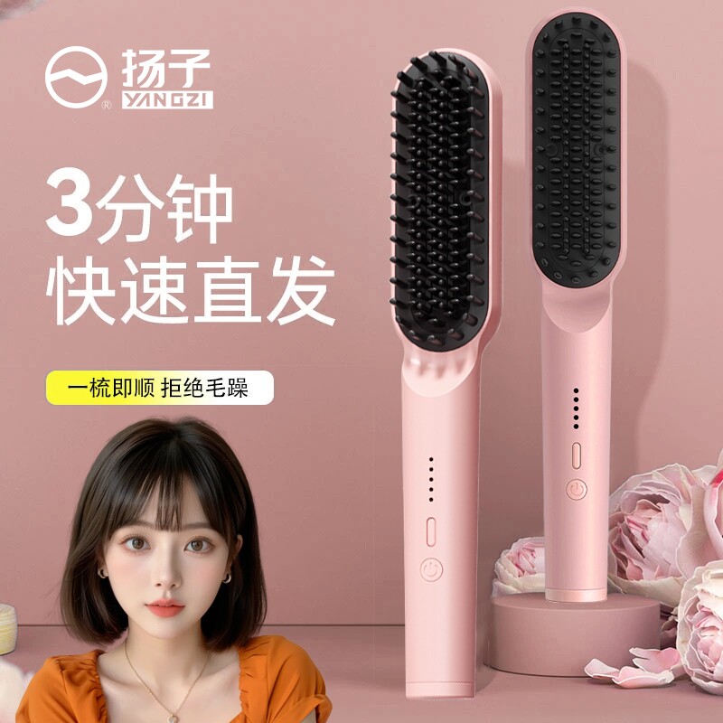 扬子直发梳负离子不伤发小型直卷两用宿舍拉直板夹电梳子便携夹板