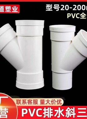 PVC45度°斜三通接头50等径斜3通