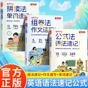 全套3册小学英语公式 6年级单词音标提分秘籍一二三四五六年级基础知识大全汇总口诀 法语法速记拼读法单词组卷法作文速写1