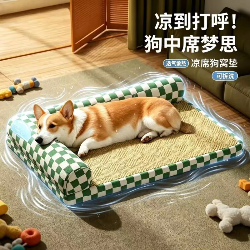 狗窝四季通用凉席垫夏天凉感狗狗夏日狗床狗垫子猫窝睡垫可拆洗