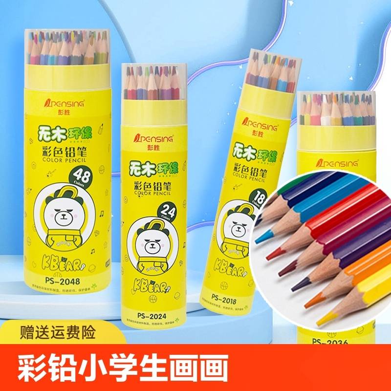 彩铅套装24色黄桶彩色铅笔36色48色72色绘画学生用彩铅笔儿童初学者专用手绘水溶款彩笔彩芯油性画笔