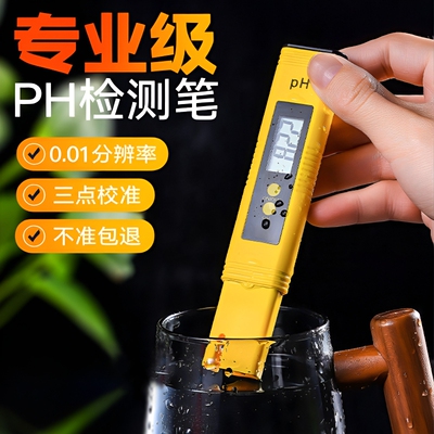 ph测试笔ph计高精度ph水质检测仪
