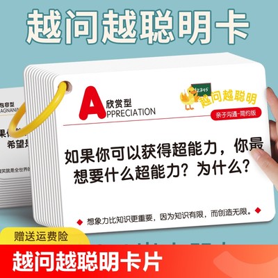 越问越聪明卡片幼亲子睡前互动益智教具卡问答目标儿童专注力训练