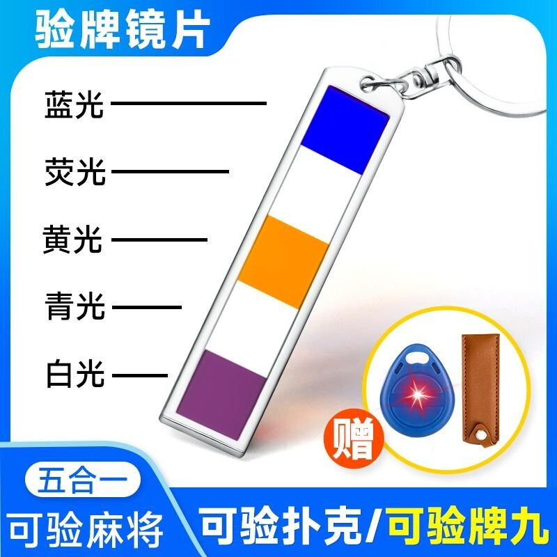 五合一多功能麻将机测验牌神器防作敝魔术扑克检测镜片程序识别器