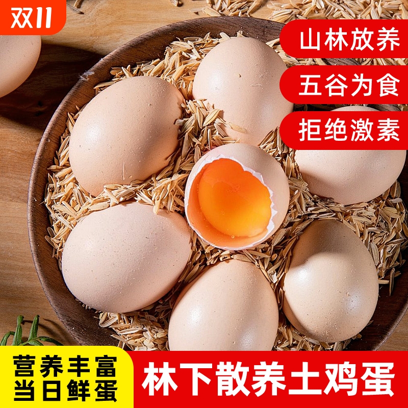 【139人买】农家散养土鸡蛋新鲜