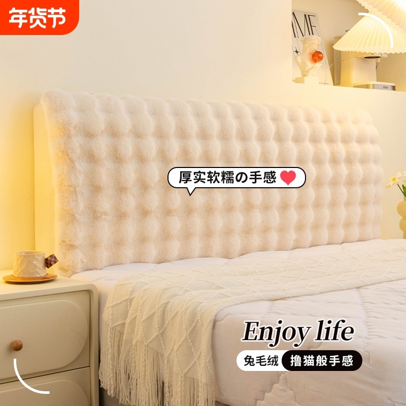 兔兔绒床头套罩秋冬款加厚软包靠背如全包防尘木头床头遮丑神器