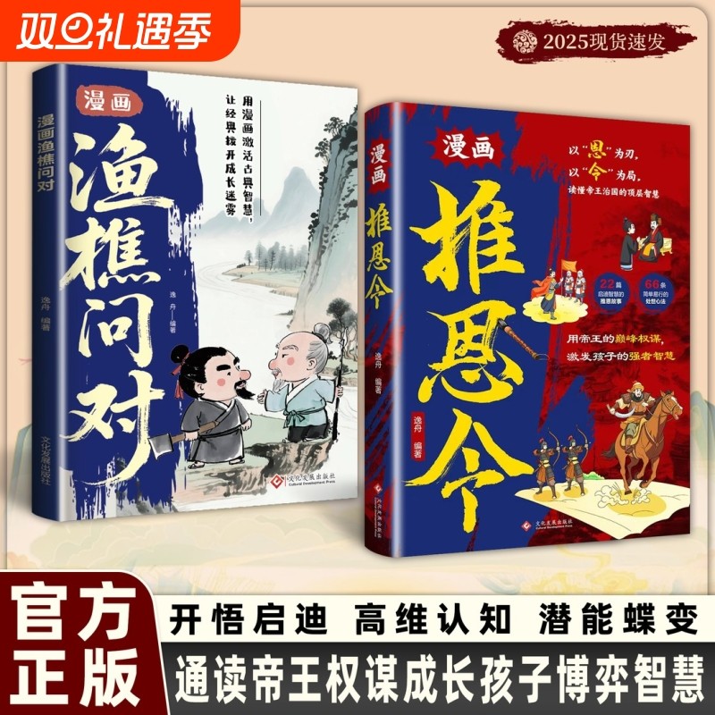 【抖音同款】漫画推恩令正版渔樵问对权力制衡的千古绝唱逆袭取胜的入世哲学的变通思维让孩子突破限制天赋全开逆袭取胜的宝典