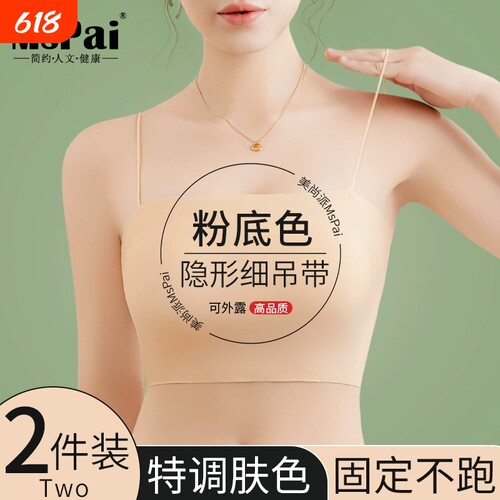 粉底液细肩带内衣女无痕吊带美背