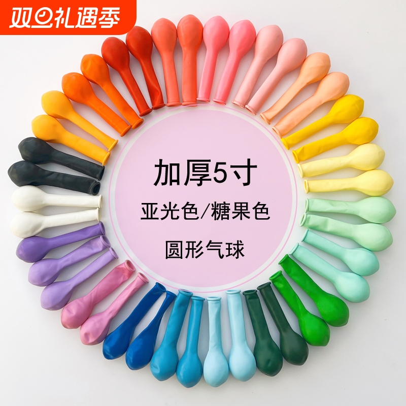 5寸玛卡色彩色气球加厚五号圆形diy填充球中球小汽球五寸乳胶亚光