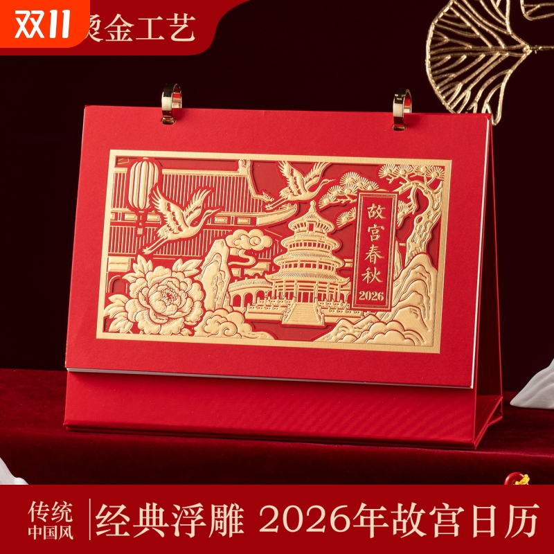 故宫日历2026年马年新款台历