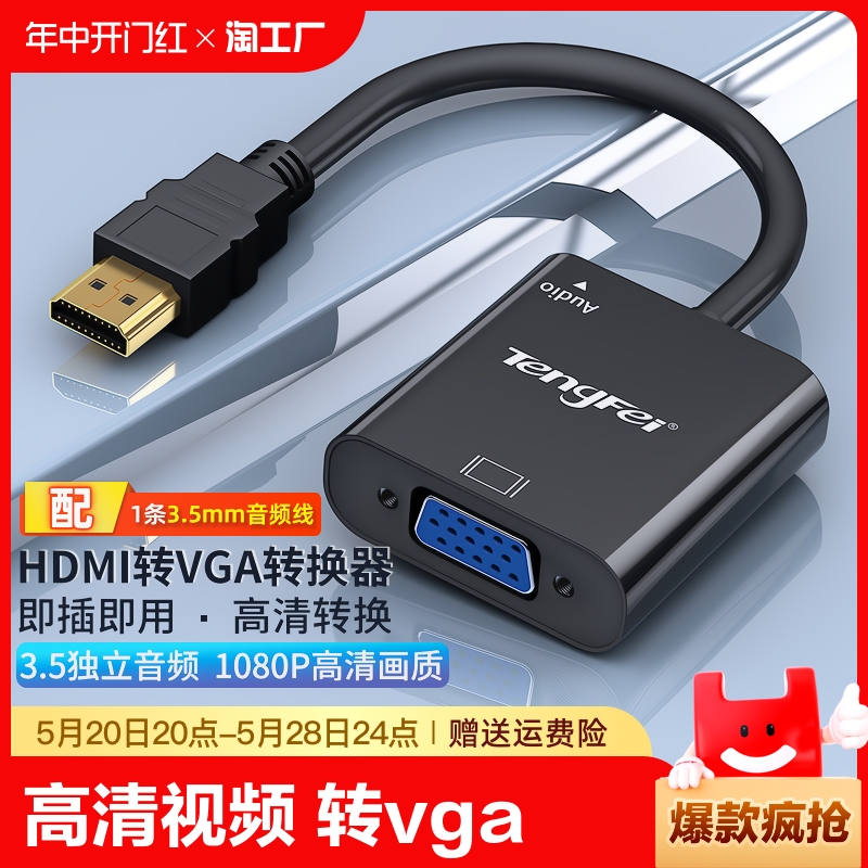 hdmivga转换器音视频供电高清