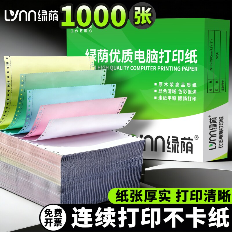 针式电脑打印纸二联三联二等分四联五联六联三等分出库单入库单发票送货清单241-3联4联5联2联撕边一联一等分