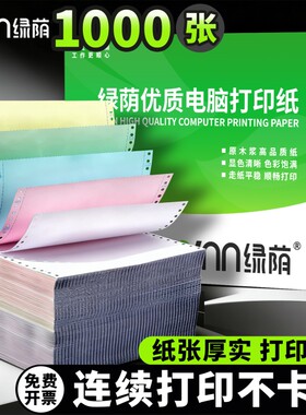 针式电脑打印纸二联三联二等分四联五联六联三等分出库单入库单发票送货清单241-3联4联5联2联撕边一联一等分