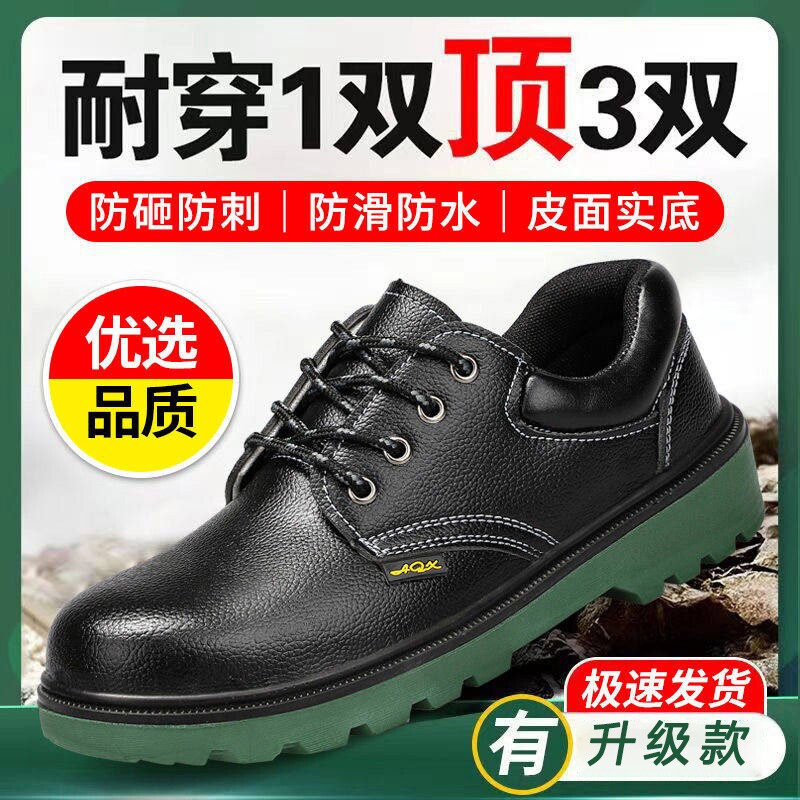 劳保鞋男款耐磨轻便防砸防刺带钢头钢板透气工作工地鞋防滑防臭