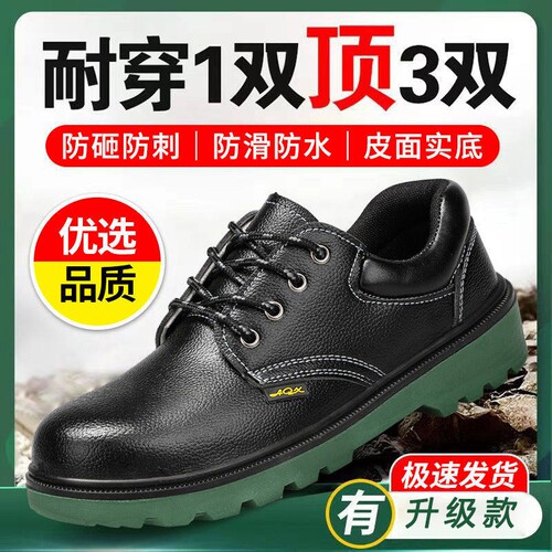 劳保鞋男款耐磨轻便防砸防刺带钢头钢板透气工作工地鞋防滑防臭 - 封面